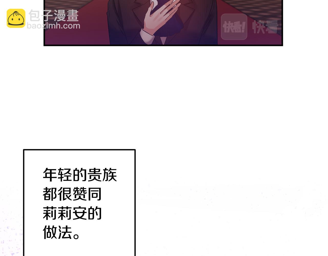 皇帝，讓我吻你入睡 - 第45話 故意找茬？(2/3) - 7