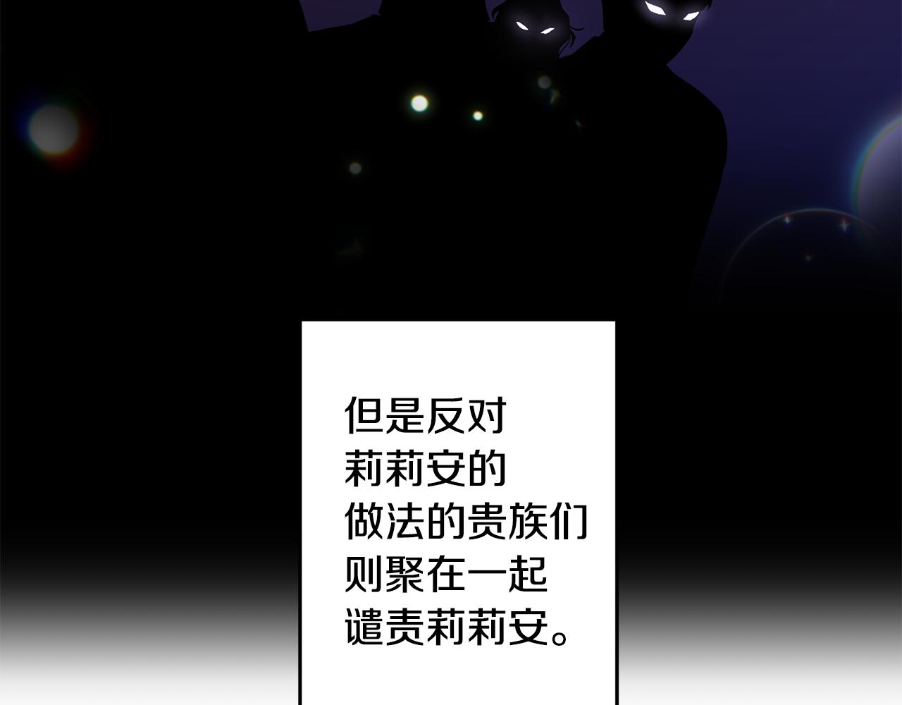 皇帝，讓我吻你入睡 - 第45話 故意找茬？(2/3) - 1