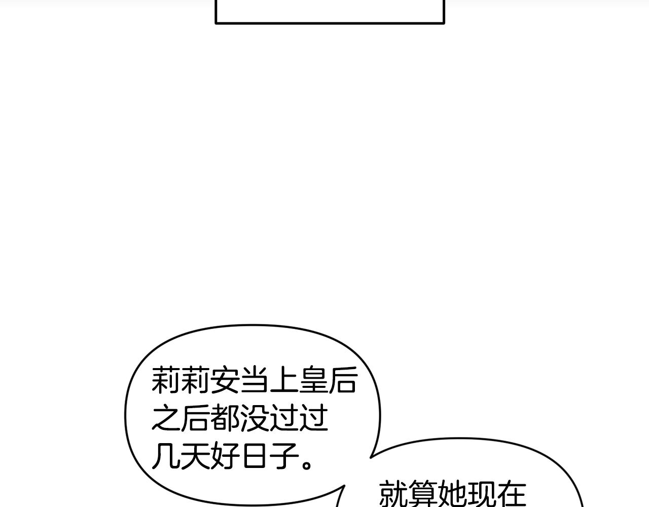 皇帝，讓我吻你入睡 - 第45話 故意找茬？(2/3) - 2