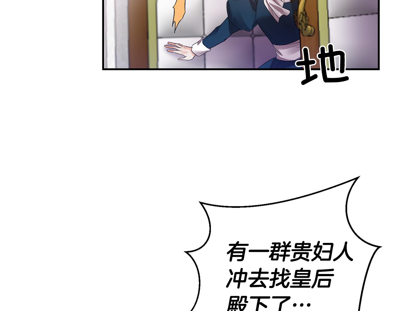 皇帝，讓我吻你入睡 - 第45話 故意找茬？(2/3) - 6