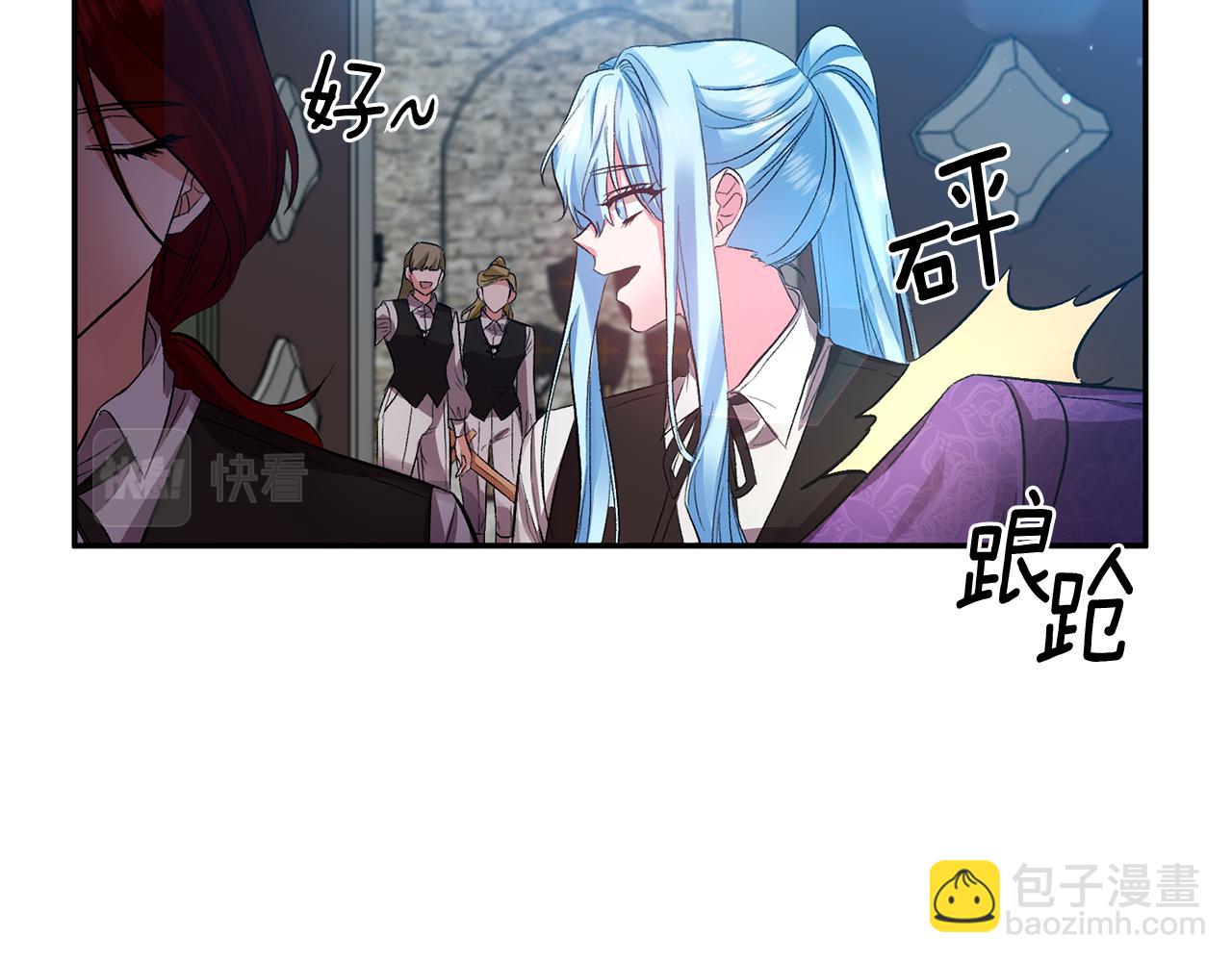 皇帝，讓我吻你入睡 - 第45話 故意找茬？(2/3) - 2