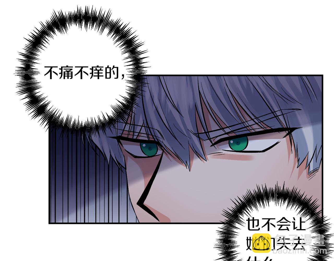 皇帝，讓我吻你入睡 - 第47話 皇后在哪裡？(1/3) - 2