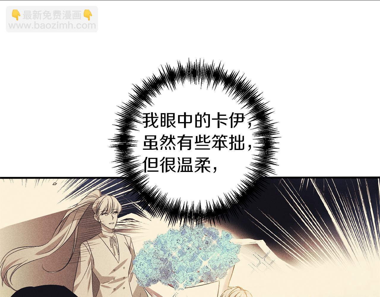 皇帝，讓我吻你入睡 - 第47話 皇后在哪裡？(3/3) - 6