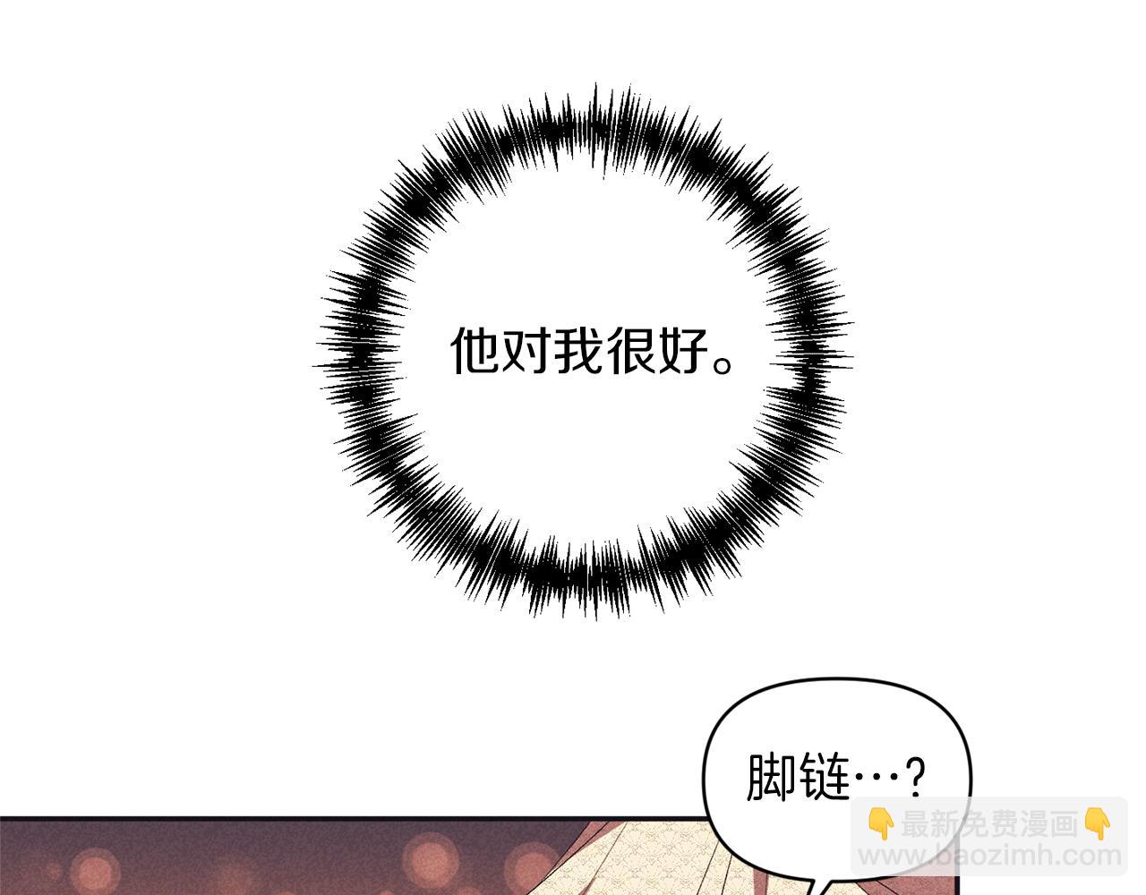 皇帝，讓我吻你入睡 - 第47話 皇后在哪裡？(3/3) - 3