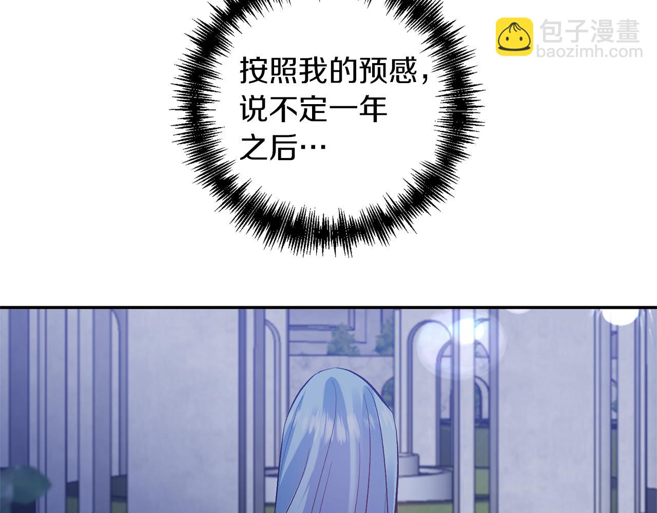 皇帝，讓我吻你入睡 - 第47話 皇后在哪裡？(3/3) - 5