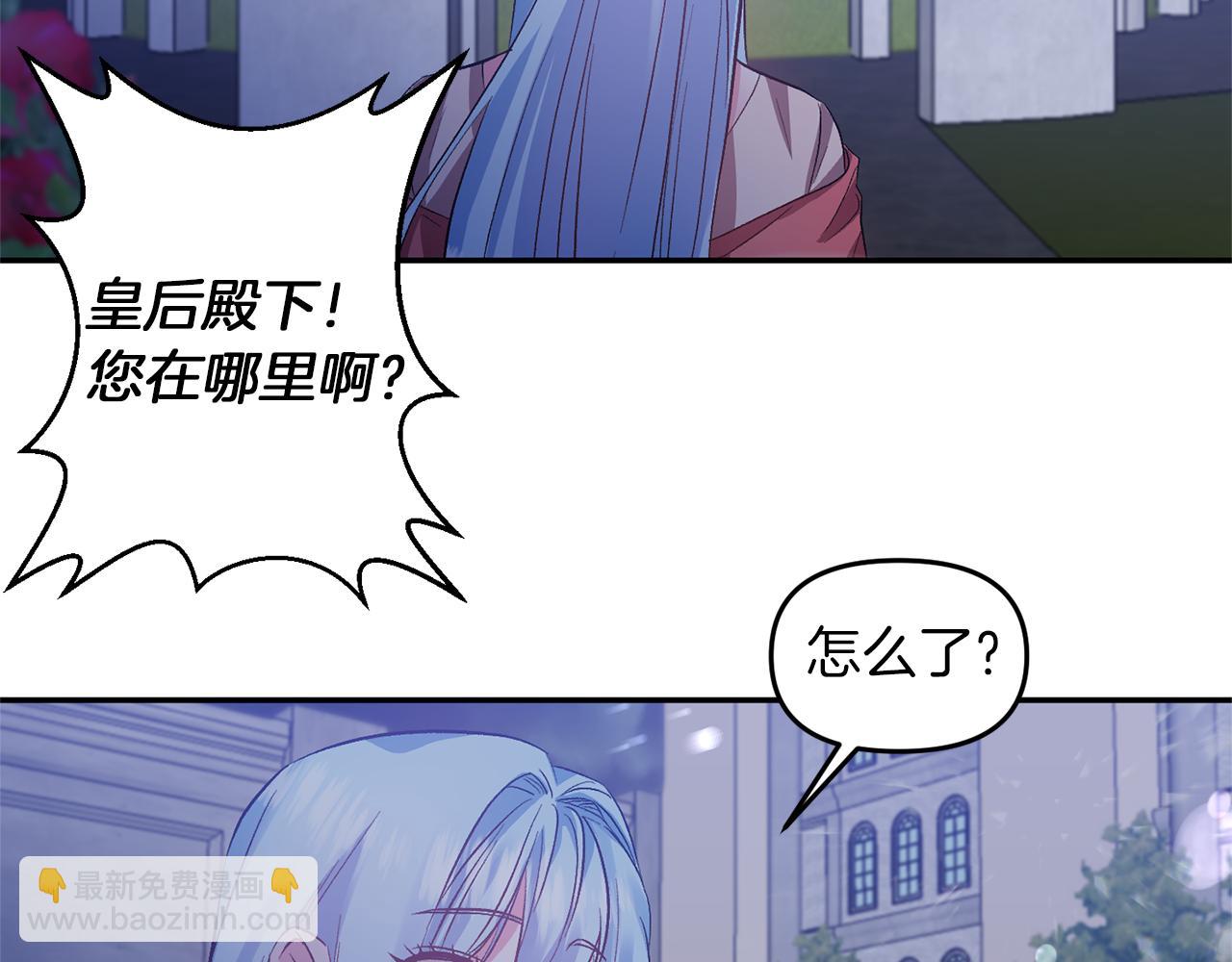 皇帝，讓我吻你入睡 - 第47話 皇后在哪裡？(3/3) - 6