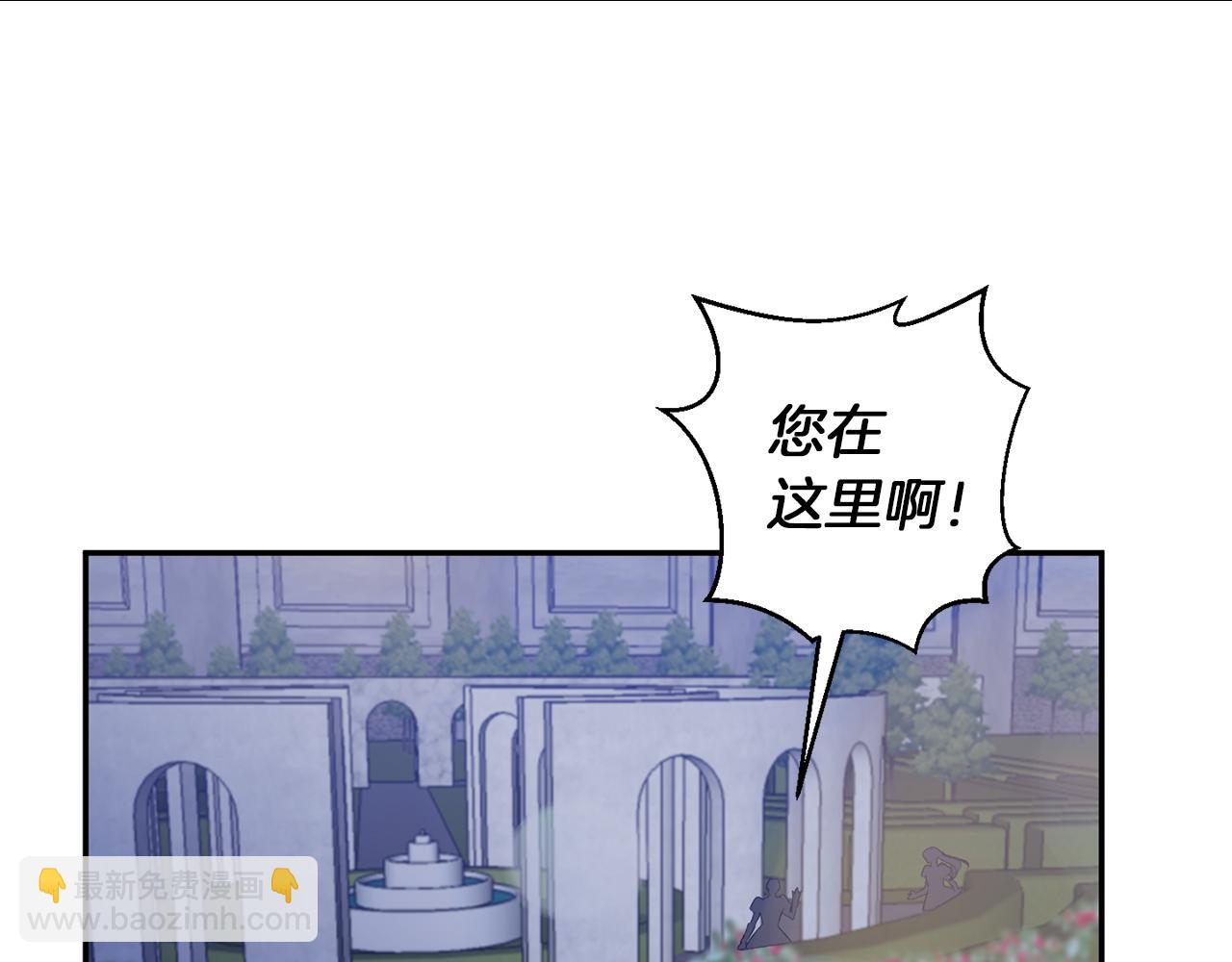 皇帝，讓我吻你入睡 - 第47話 皇后在哪裡？(3/3) - 1