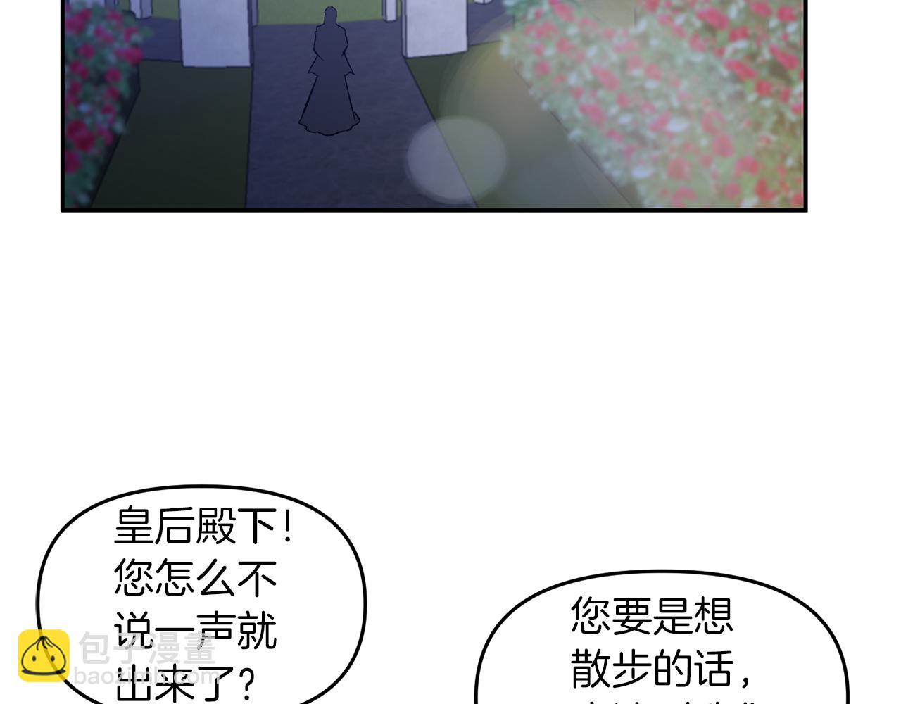 皇帝，讓我吻你入睡 - 第47話 皇后在哪裡？(3/3) - 2