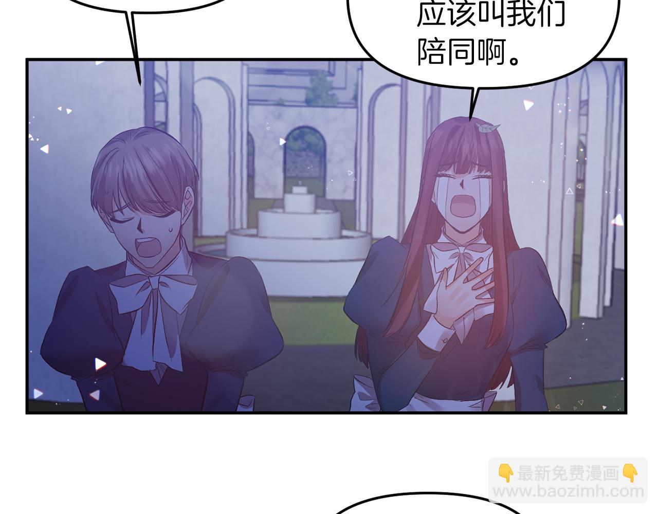 皇帝，讓我吻你入睡 - 第47話 皇后在哪裡？(3/3) - 3