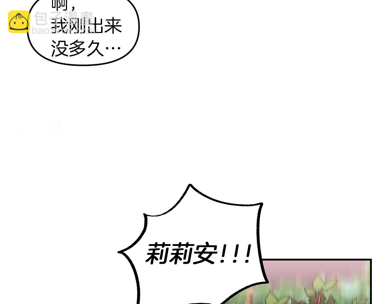 皇帝，讓我吻你入睡 - 第47話 皇后在哪裡？(3/3) - 5