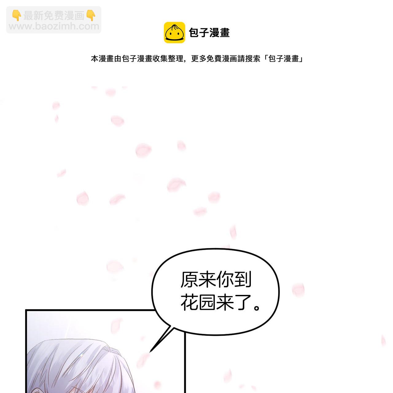 皇帝，讓我吻你入睡 - 第47話 皇后在哪裡？(3/3) - 1