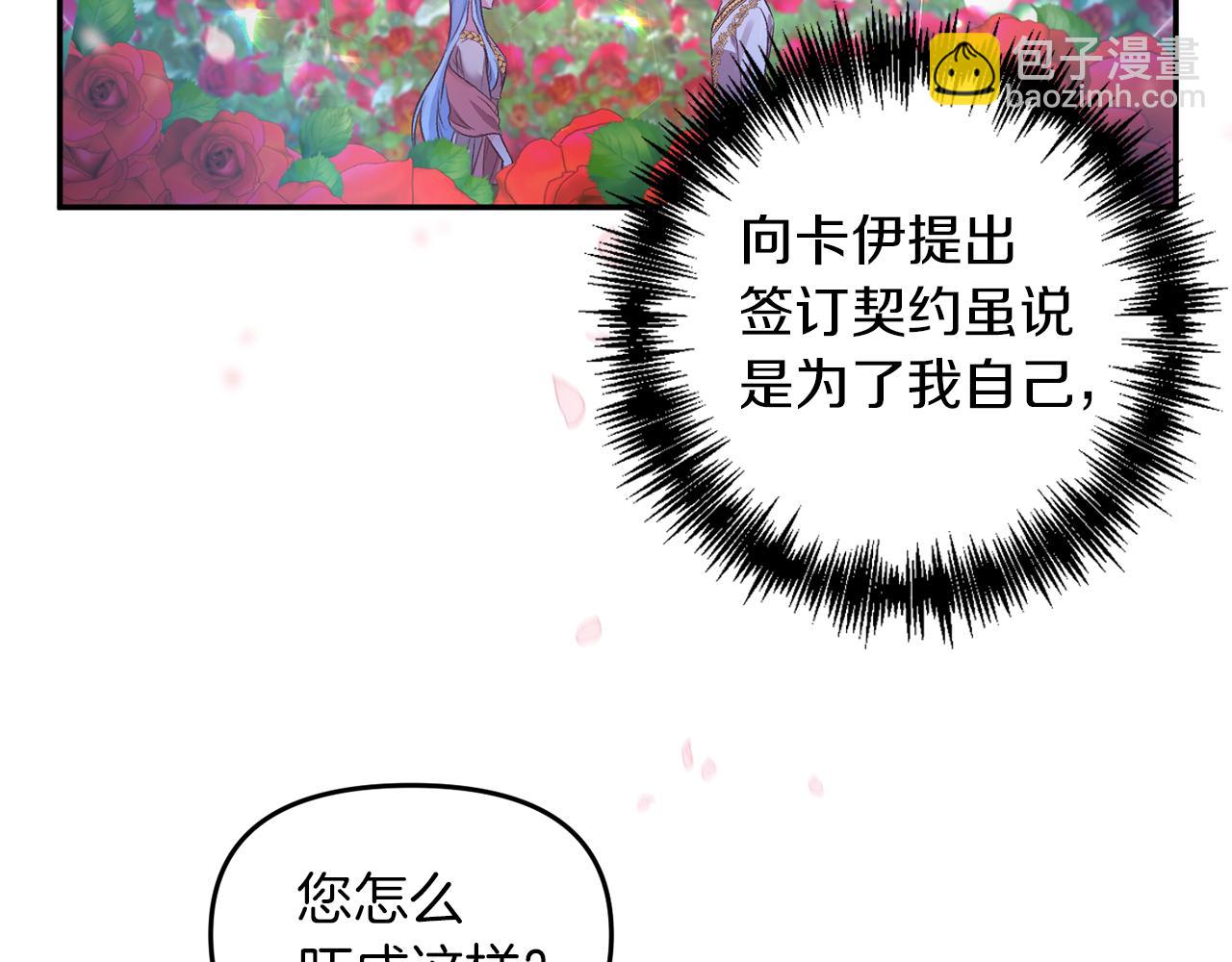 皇帝，讓我吻你入睡 - 第47話 皇后在哪裡？(3/3) - 5