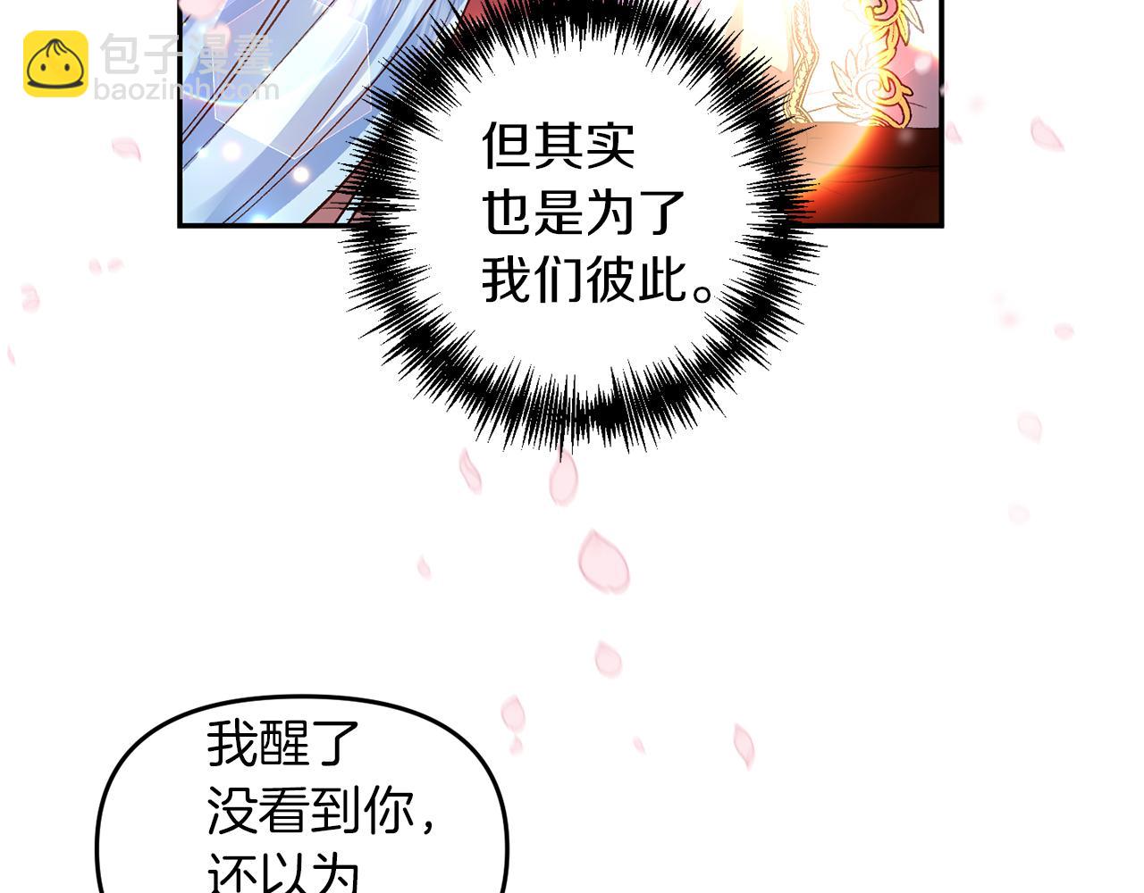 皇帝，讓我吻你入睡 - 第47話 皇后在哪裡？(3/3) - 7