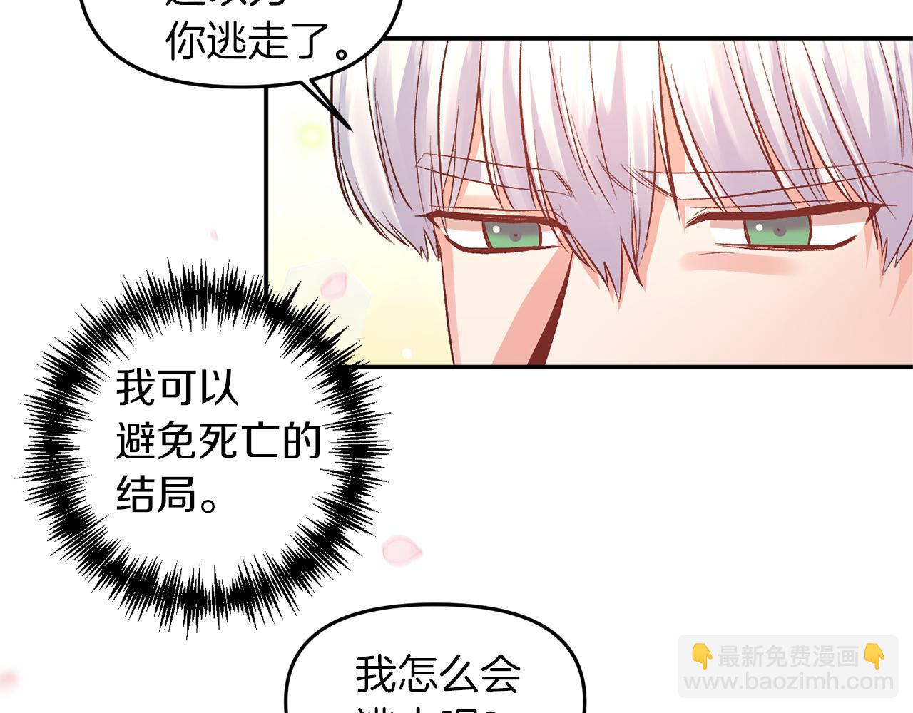 皇帝，讓我吻你入睡 - 第47話 皇后在哪裡？(3/3) - 1