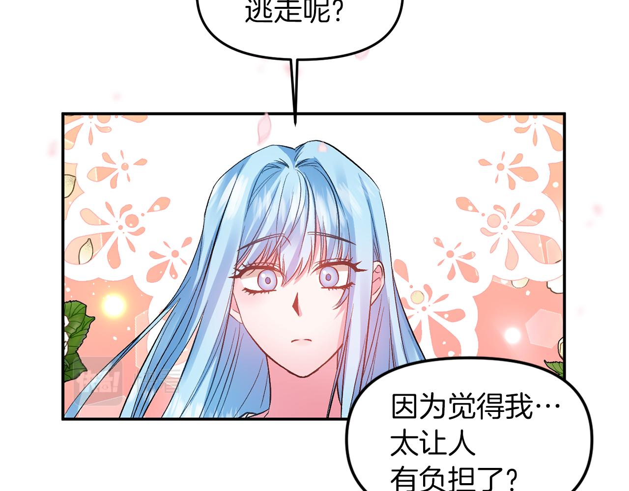 皇帝，讓我吻你入睡 - 第47話 皇后在哪裡？(3/3) - 2