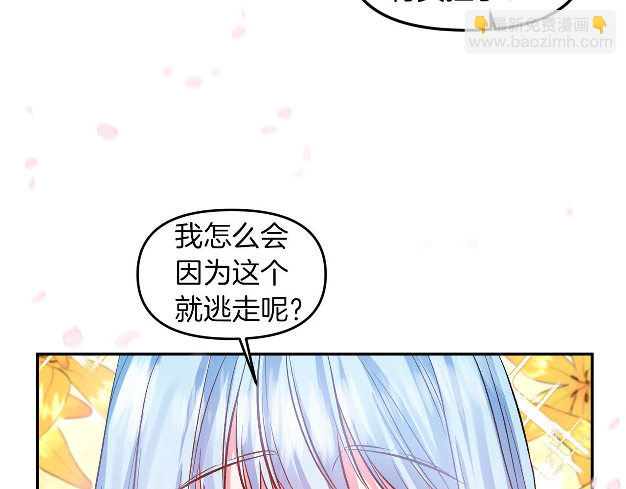 皇帝，讓我吻你入睡 - 第47話 皇后在哪裡？(3/3) - 3