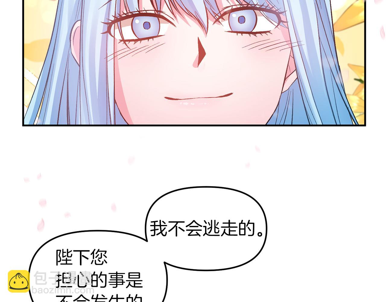 皇帝，讓我吻你入睡 - 第47話 皇后在哪裡？(3/3) - 4