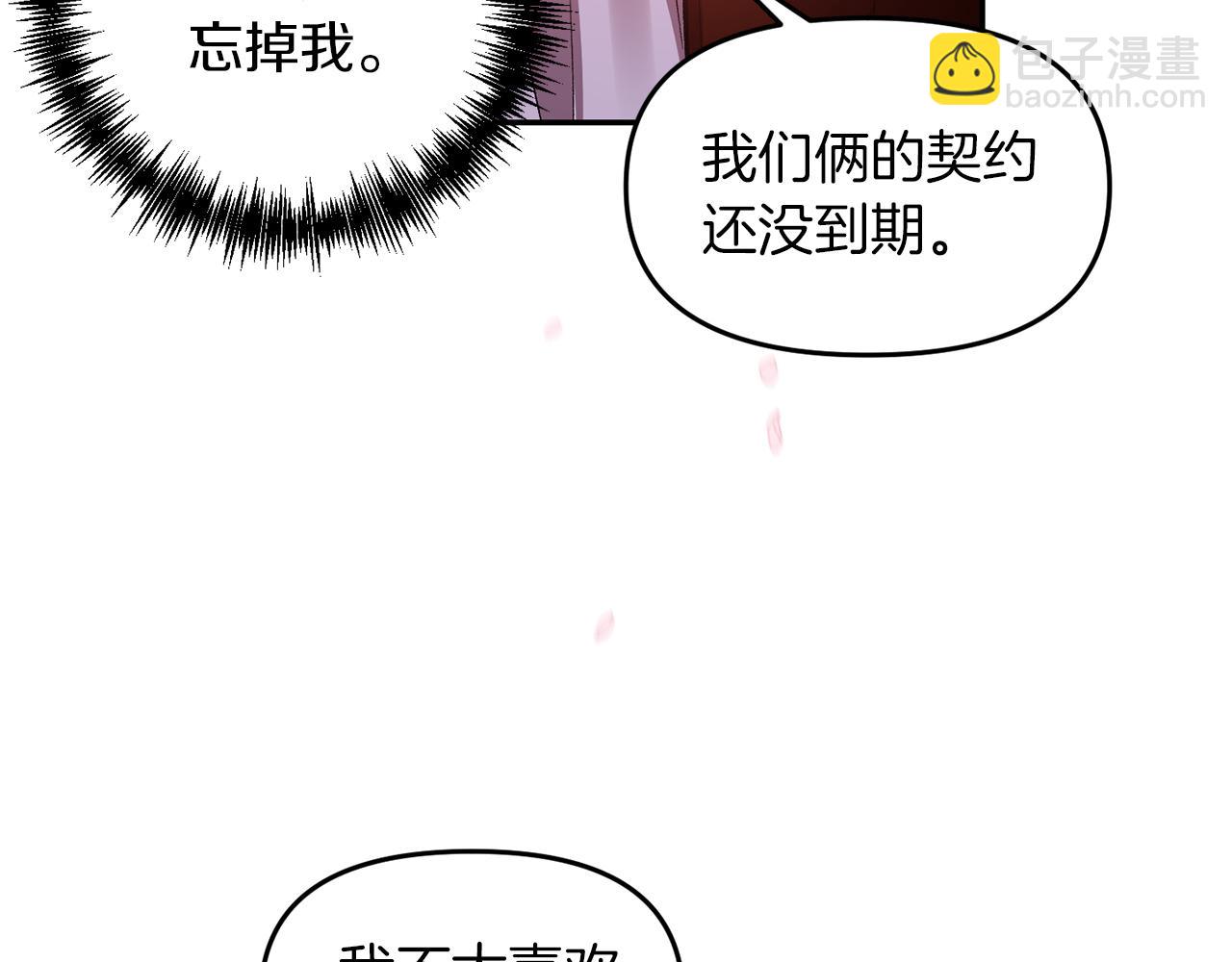 皇帝，讓我吻你入睡 - 第47話 皇后在哪裡？(3/3) - 6