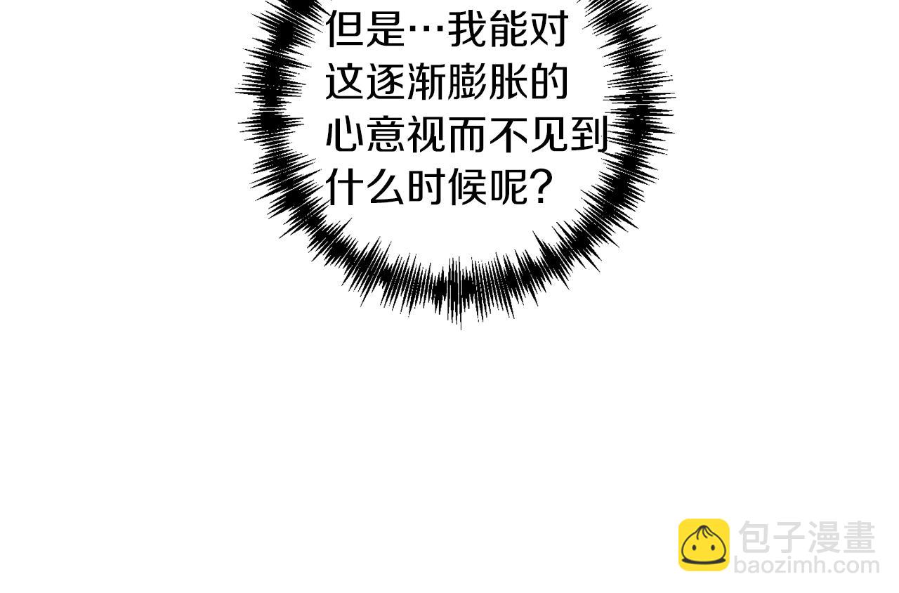 皇帝，讓我吻你入睡 - 第47話 皇后在哪裡？(3/3) - 2