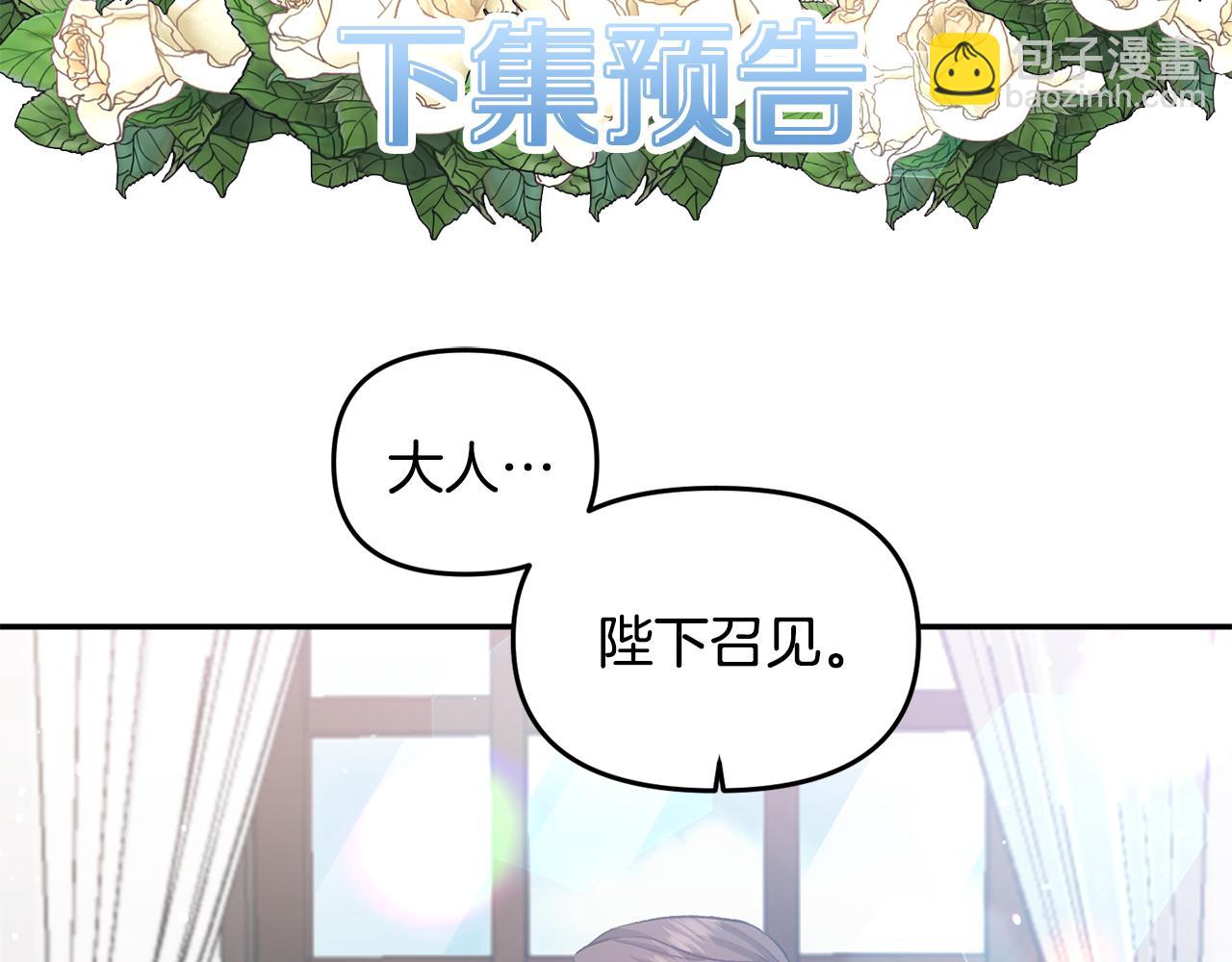 皇帝，讓我吻你入睡 - 第47話 皇后在哪裡？(3/3) - 4