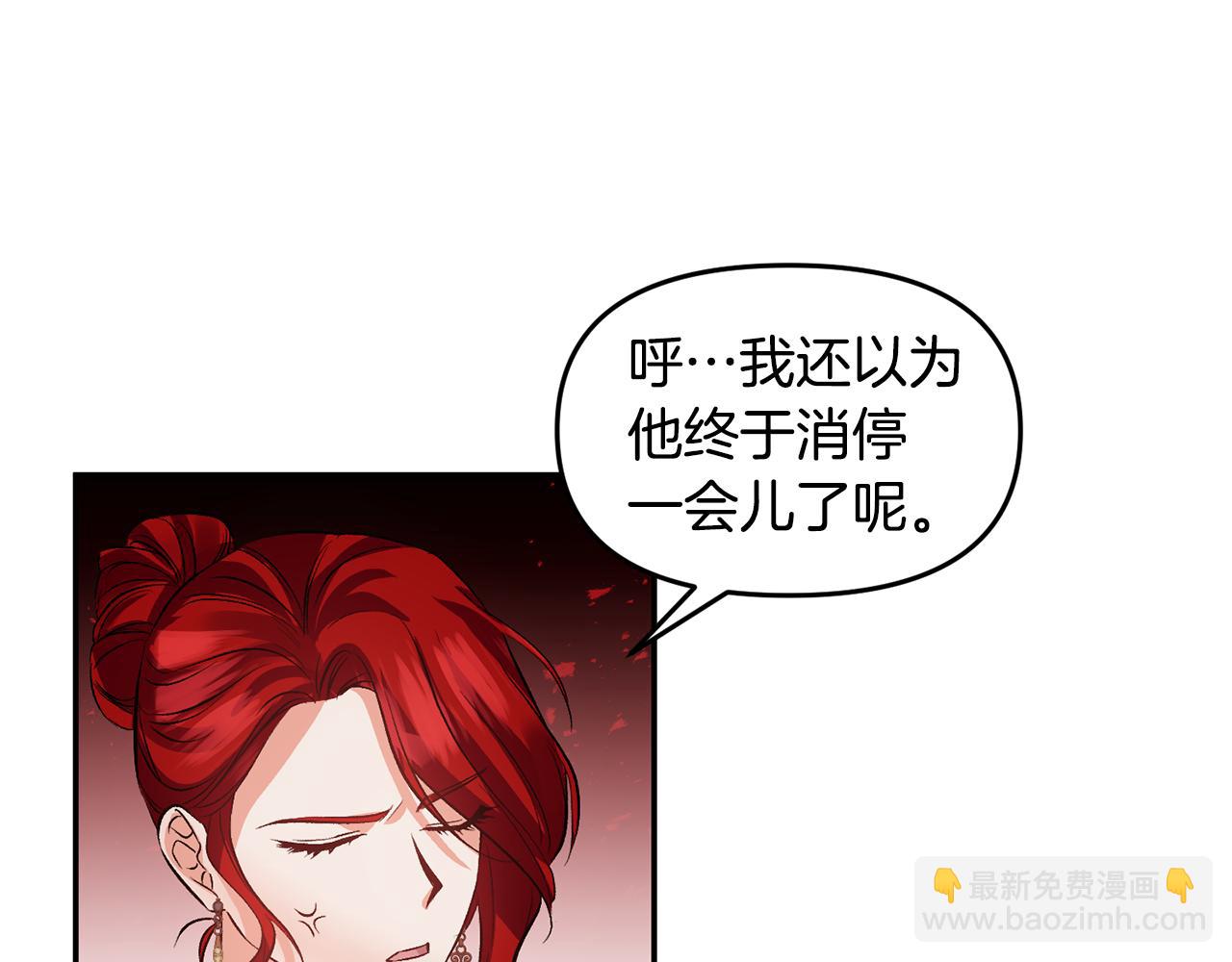 皇帝，讓我吻你入睡 - 第47話 皇后在哪裡？(3/3) - 6