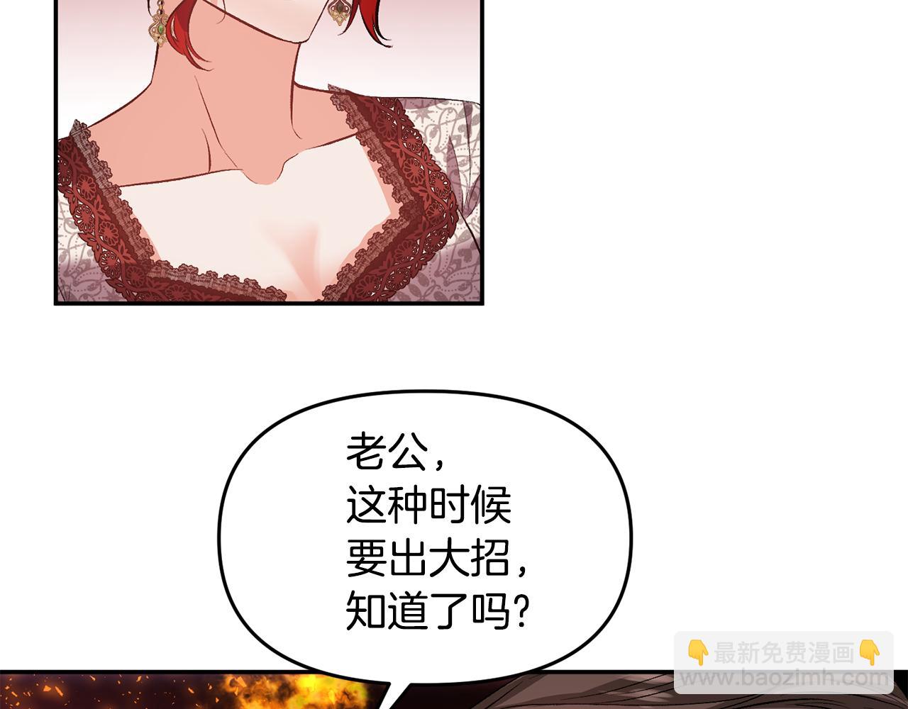 皇帝，讓我吻你入睡 - 第47話 皇后在哪裡？(3/3) - 7