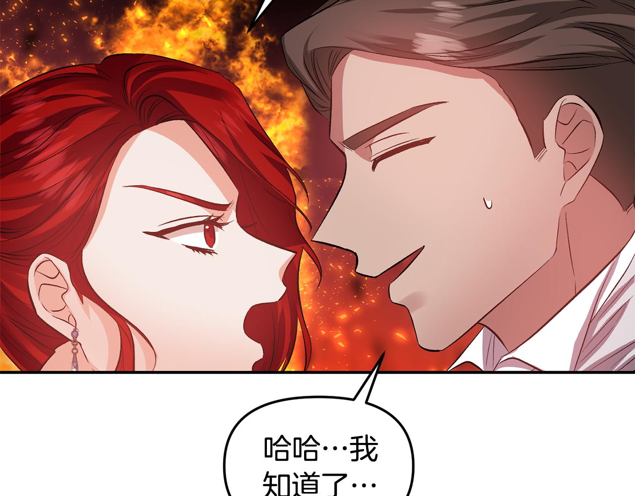 皇帝，讓我吻你入睡 - 第47話 皇后在哪裡？(3/3) - 1