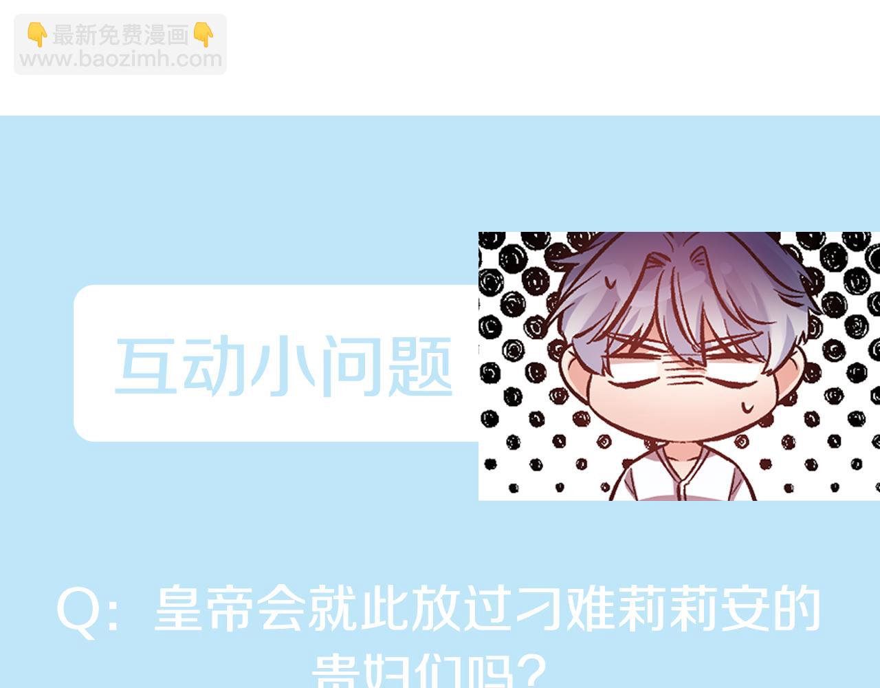 皇帝，讓我吻你入睡 - 第47話 皇后在哪裡？(3/3) - 3