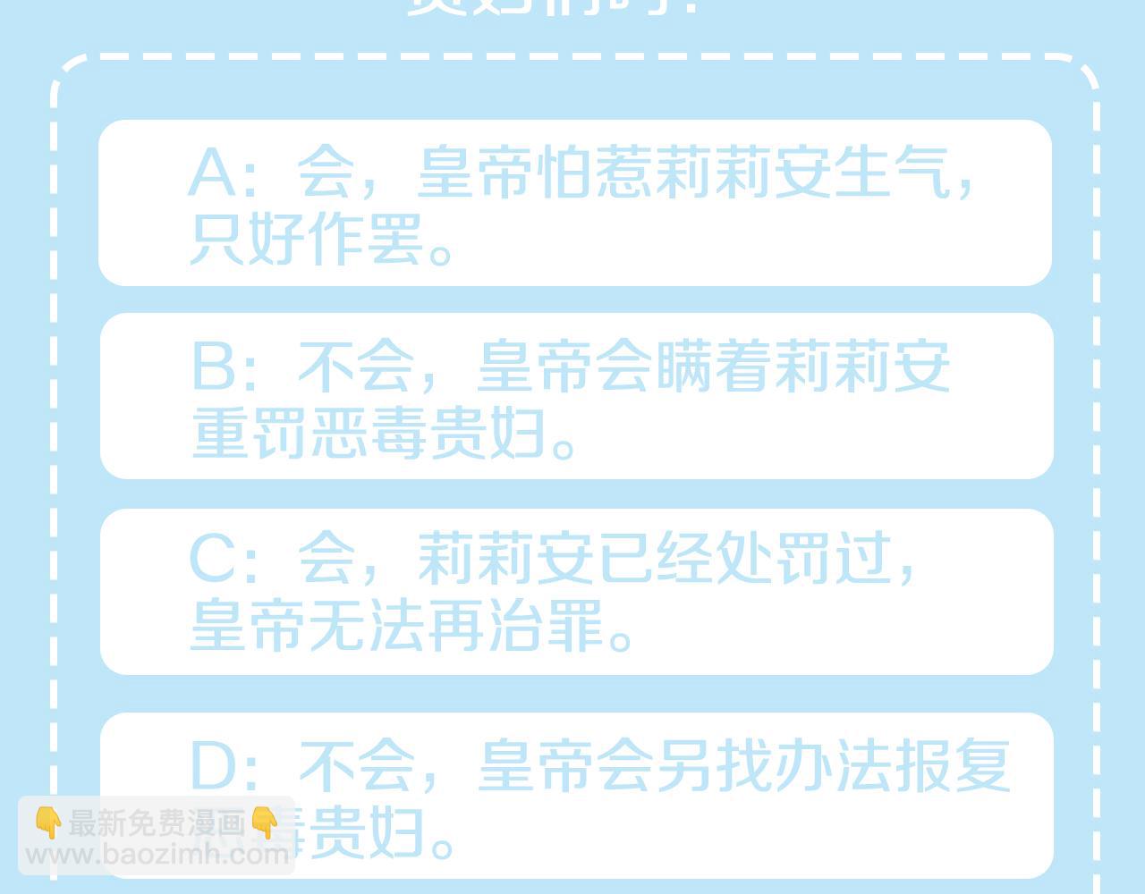 皇帝，讓我吻你入睡 - 第47話 皇后在哪裡？(3/3) - 4