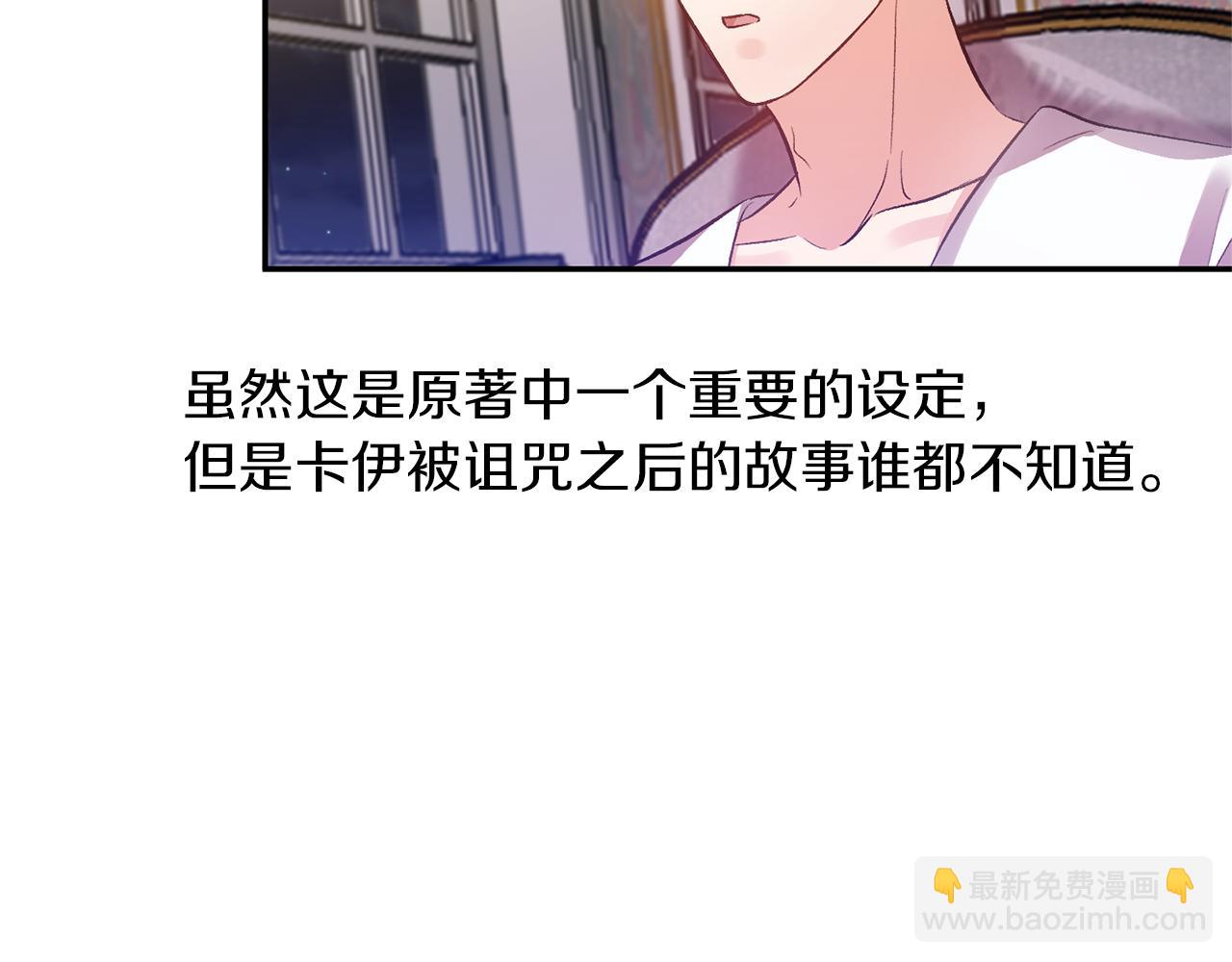 皇帝，讓我吻你入睡 - 第47話 皇后在哪裡？(1/3) - 8