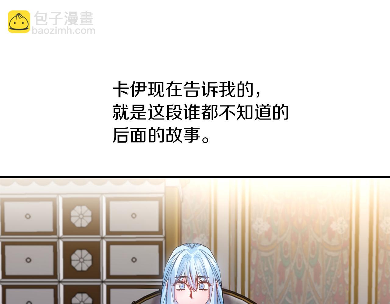 皇帝，讓我吻你入睡 - 第47話 皇后在哪裡？(1/3) - 1