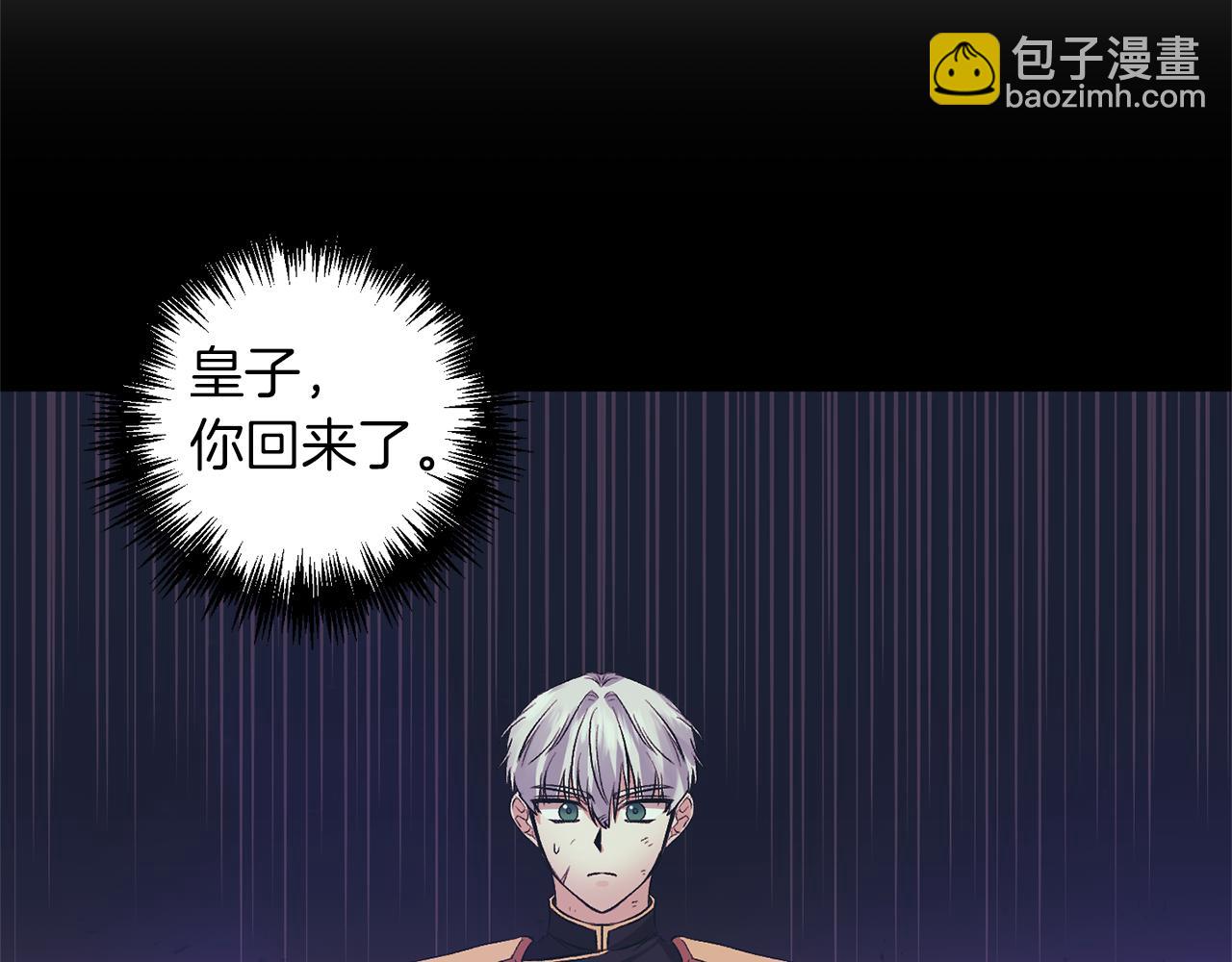 皇帝，讓我吻你入睡 - 第47話 皇后在哪裡？(1/3) - 4