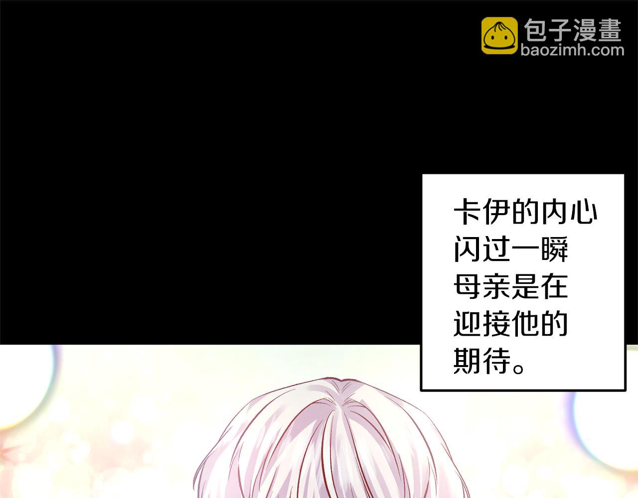 皇帝，讓我吻你入睡 - 第47話 皇后在哪裡？(1/3) - 3