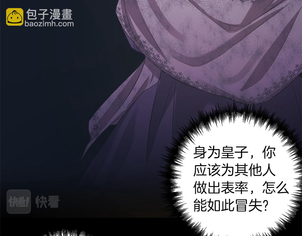 皇帝，讓我吻你入睡 - 第47話 皇后在哪裡？(1/3) - 6