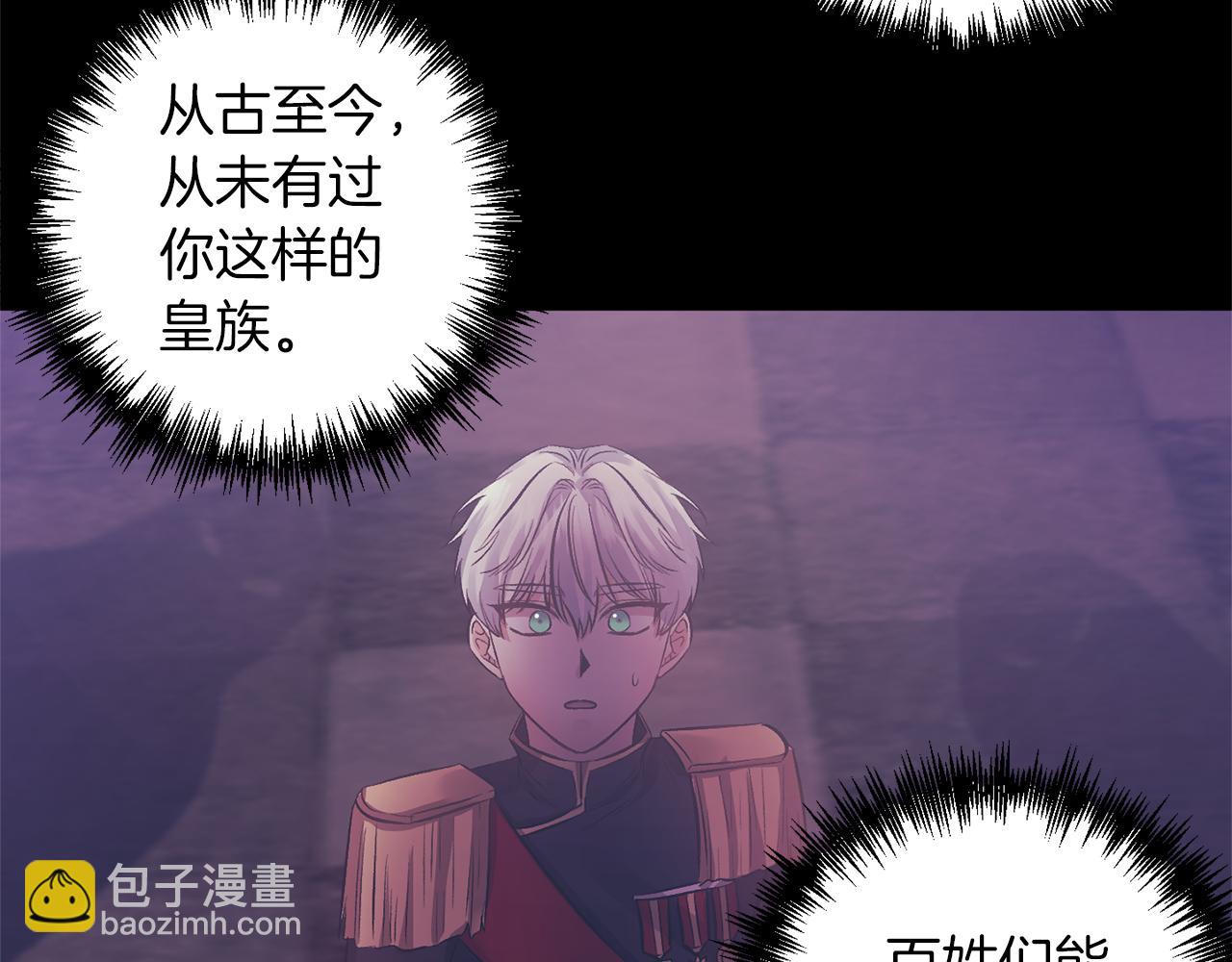 皇帝，讓我吻你入睡 - 第47話 皇后在哪裡？(1/3) - 7