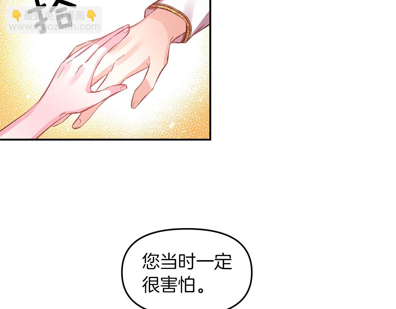 皇帝，讓我吻你入睡 - 第47話 皇后在哪裡？(2/3) - 8