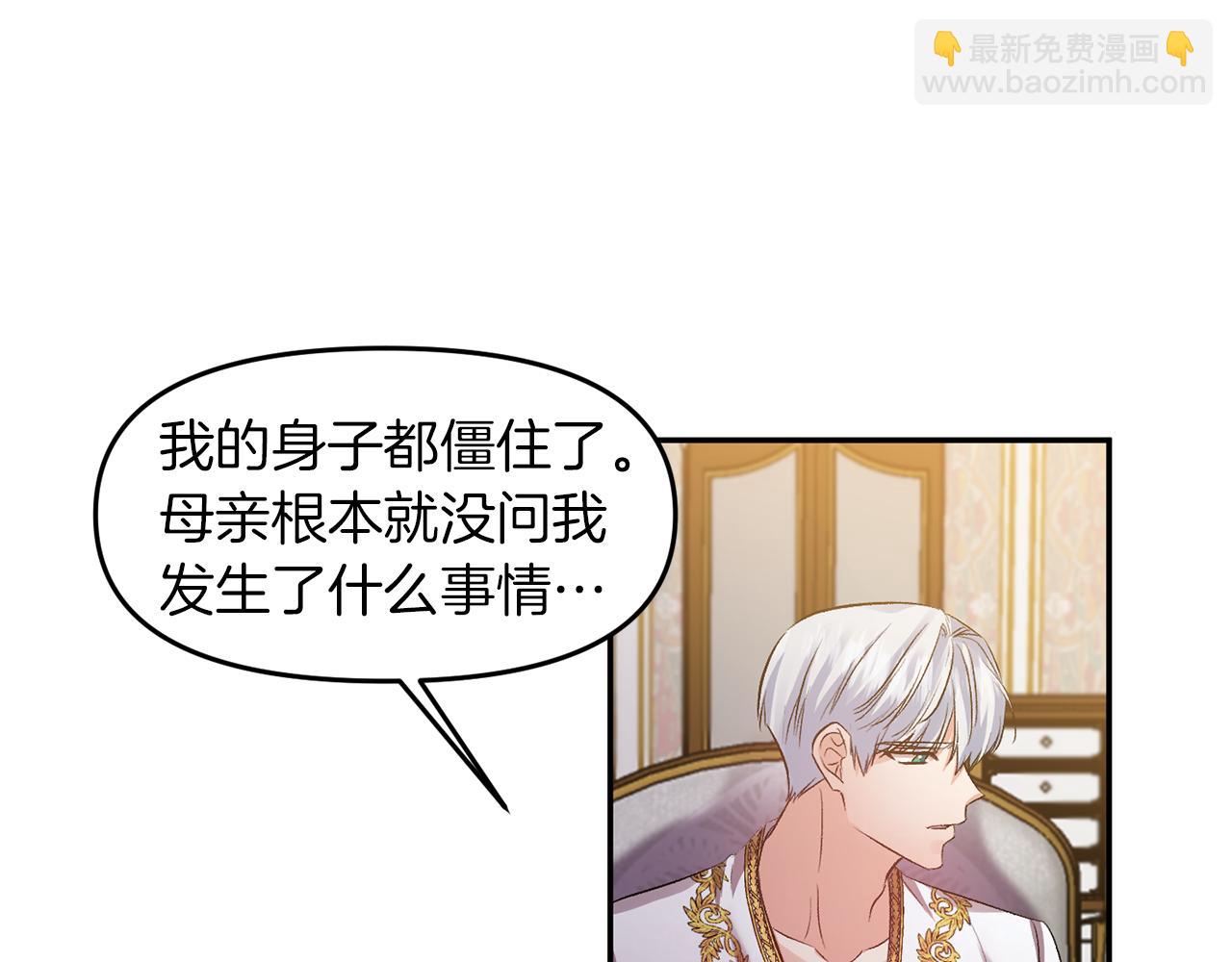 皇帝，讓我吻你入睡 - 第47話 皇后在哪裡？(2/3) - 2