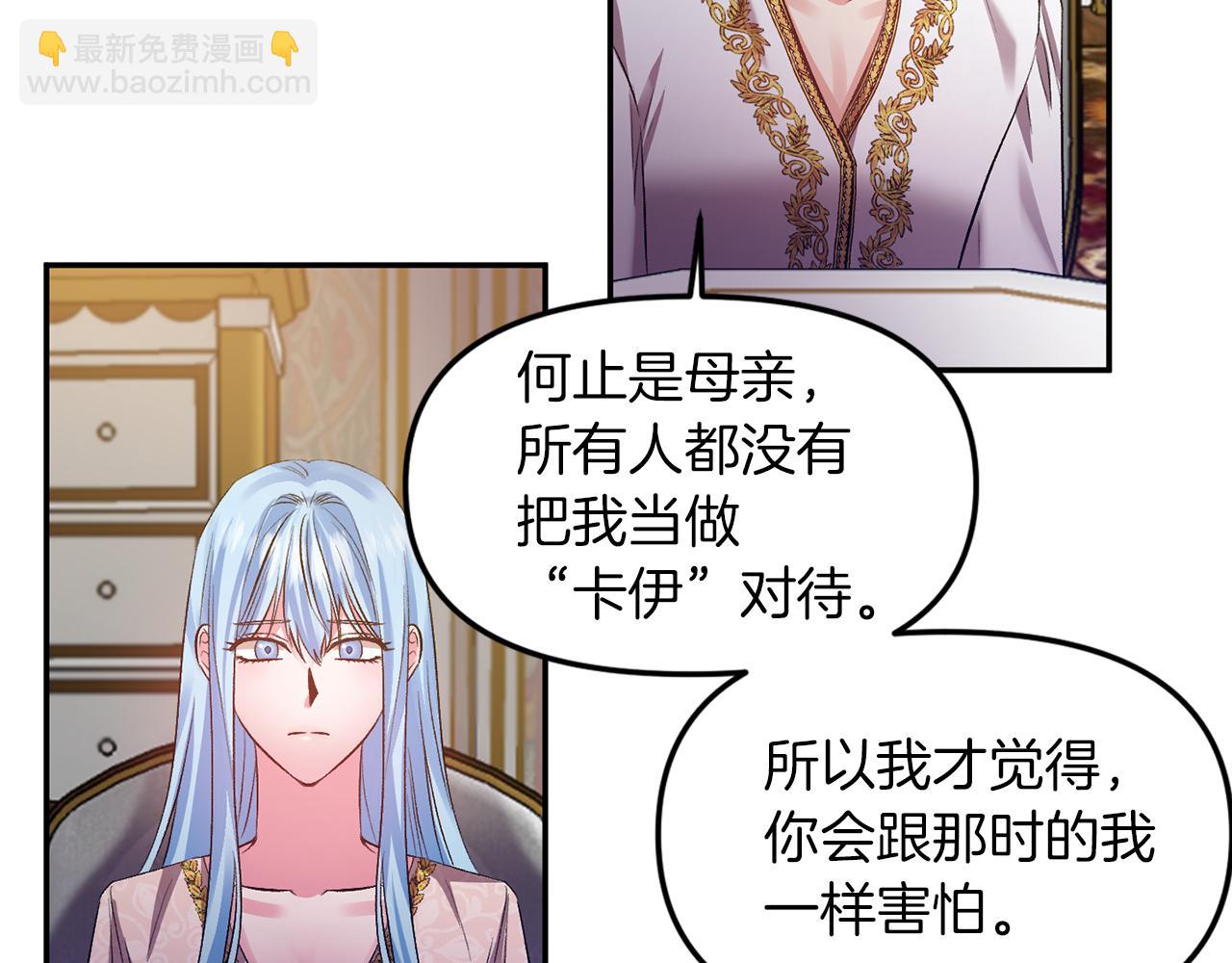 皇帝，讓我吻你入睡 - 第47話 皇后在哪裡？(2/3) - 3