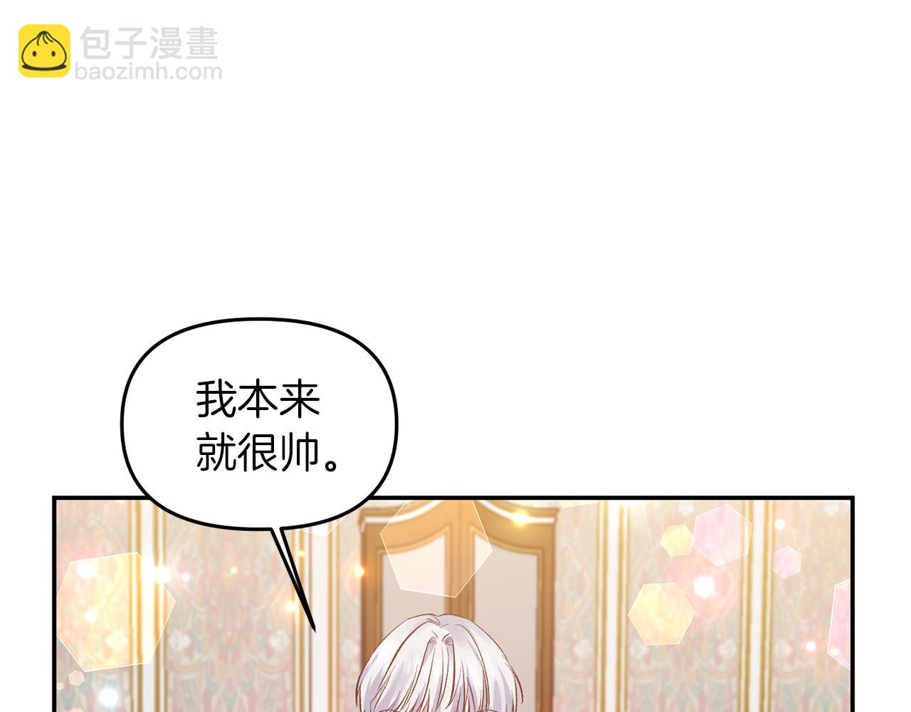 皇帝，讓我吻你入睡 - 第47話 皇后在哪裡？(2/3) - 8