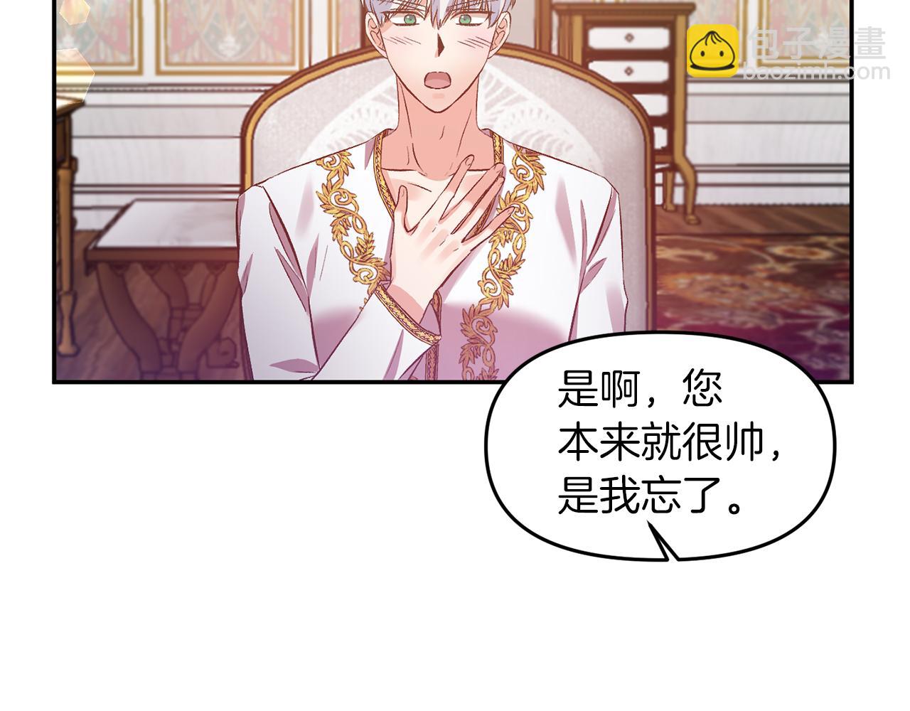 皇帝，讓我吻你入睡 - 第47話 皇后在哪裡？(2/3) - 1