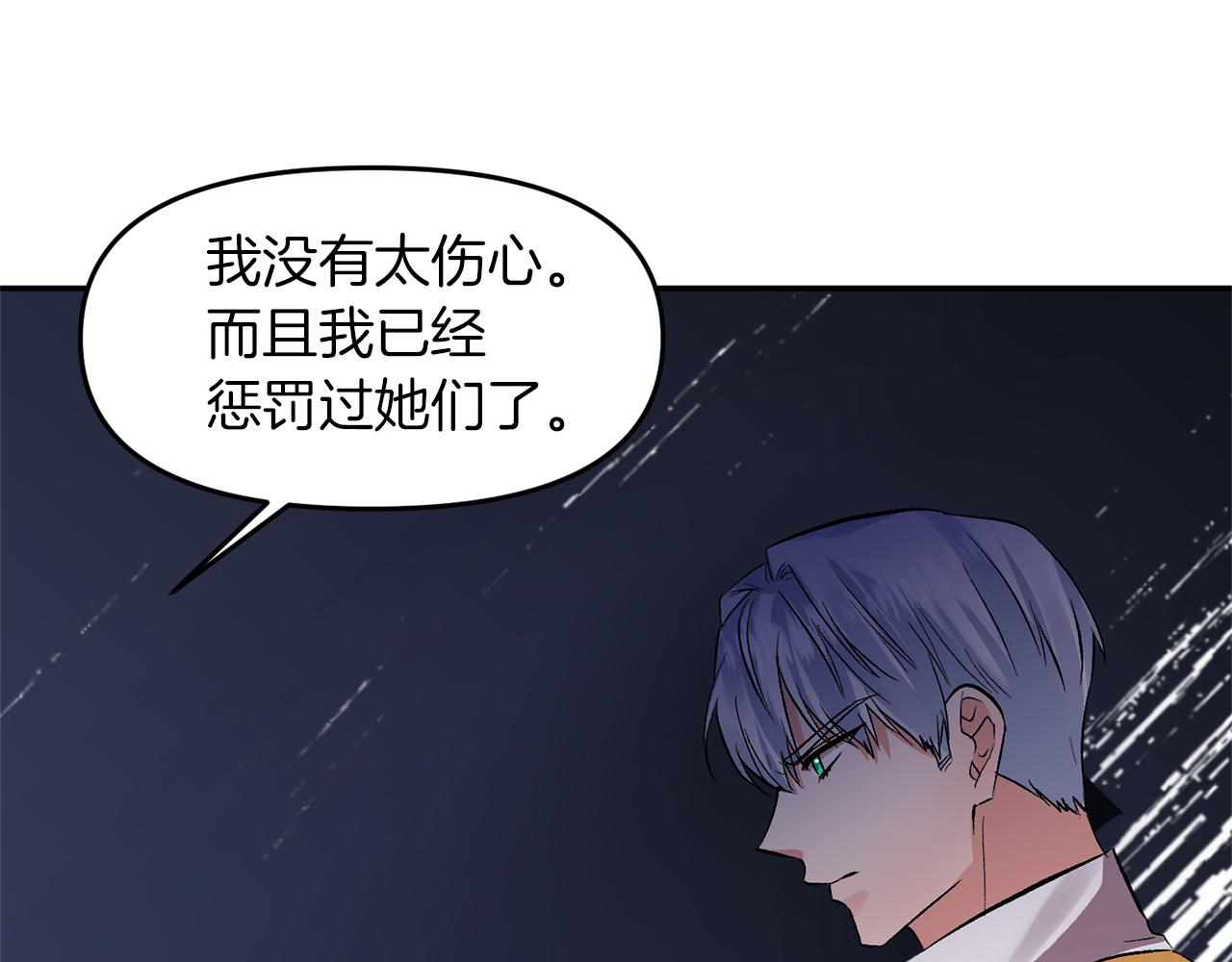 皇帝，讓我吻你入睡 - 第47話 皇后在哪裡？(1/3) - 7