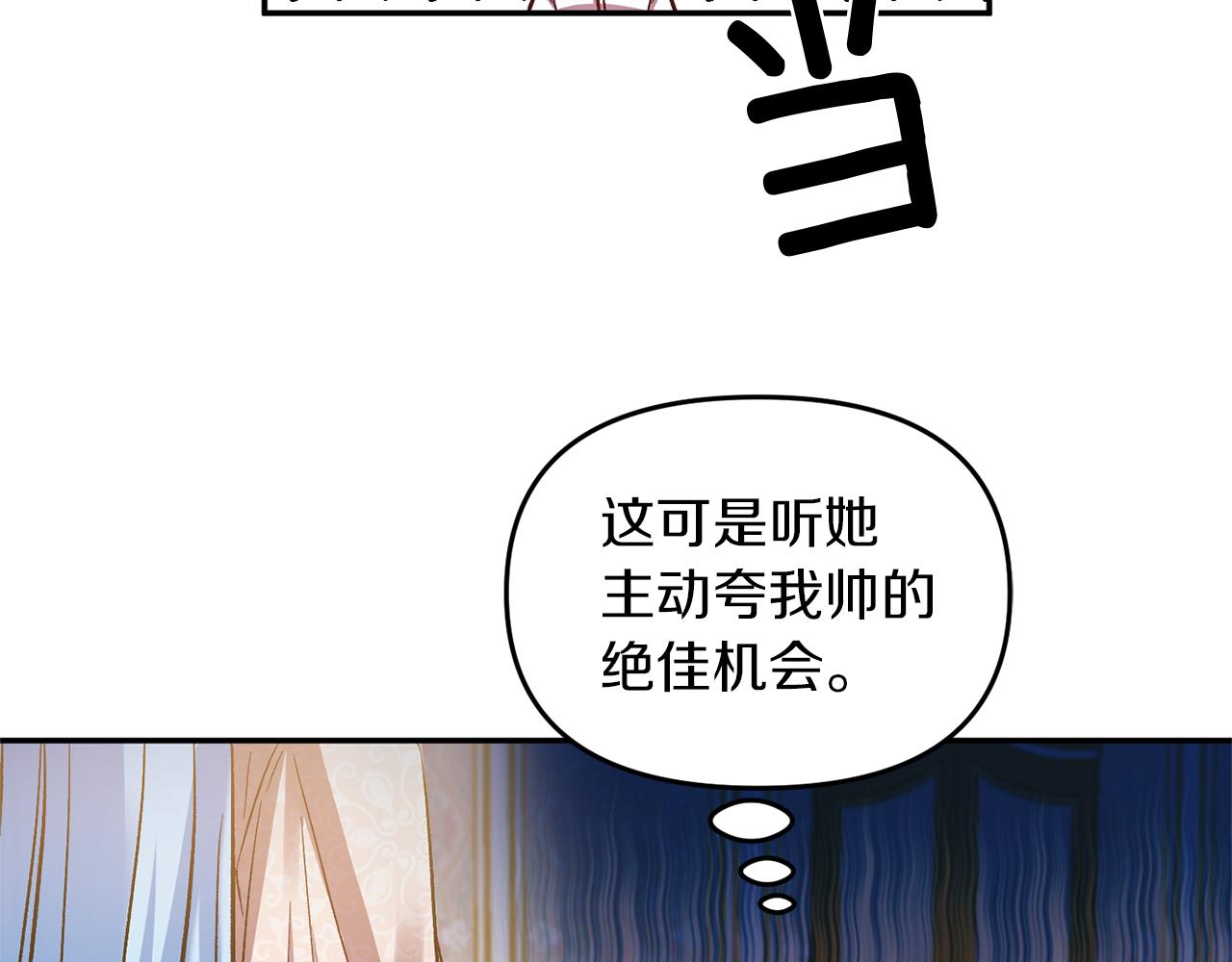 皇帝，讓我吻你入睡 - 第47話 皇后在哪裡？(2/3) - 8