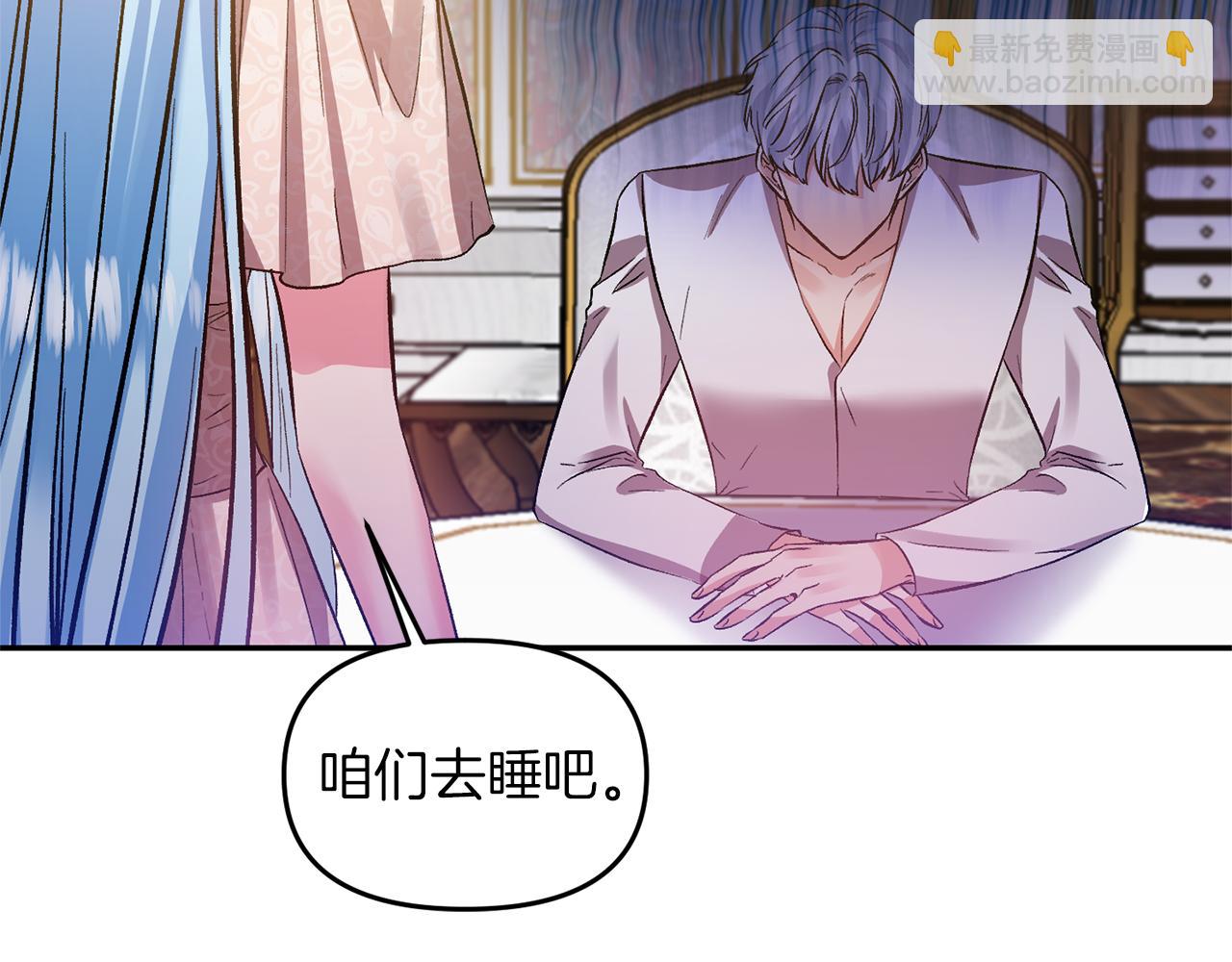 皇帝，讓我吻你入睡 - 第47話 皇后在哪裡？(2/3) - 1