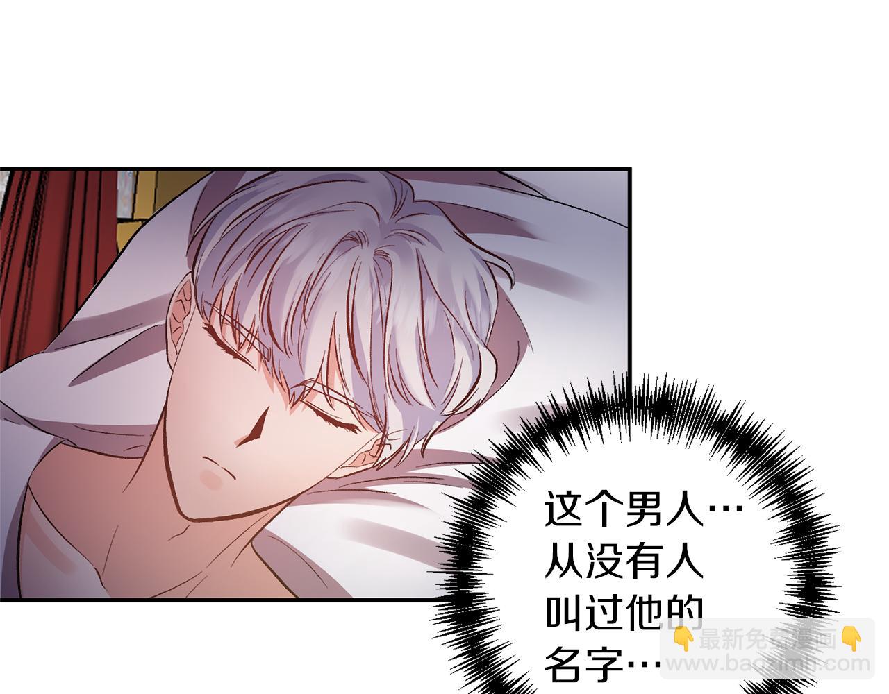 皇帝，讓我吻你入睡 - 第47話 皇后在哪裡？(2/3) - 7