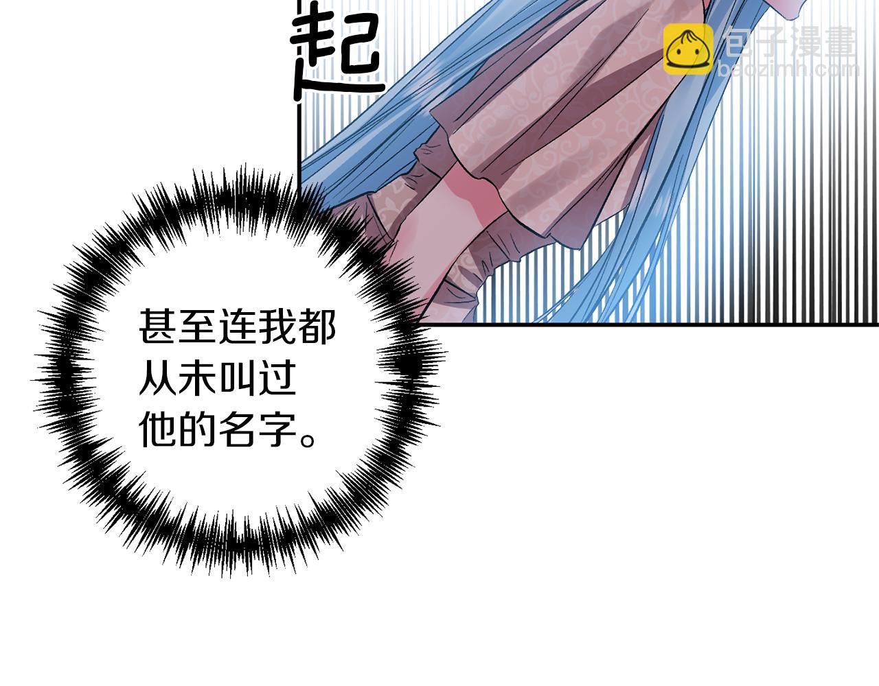 皇帝，讓我吻你入睡 - 第47話 皇后在哪裡？(2/3) - 1