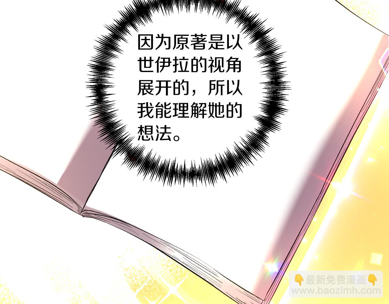 皇帝，讓我吻你入睡 - 第47話 皇后在哪裡？(2/3) - 3