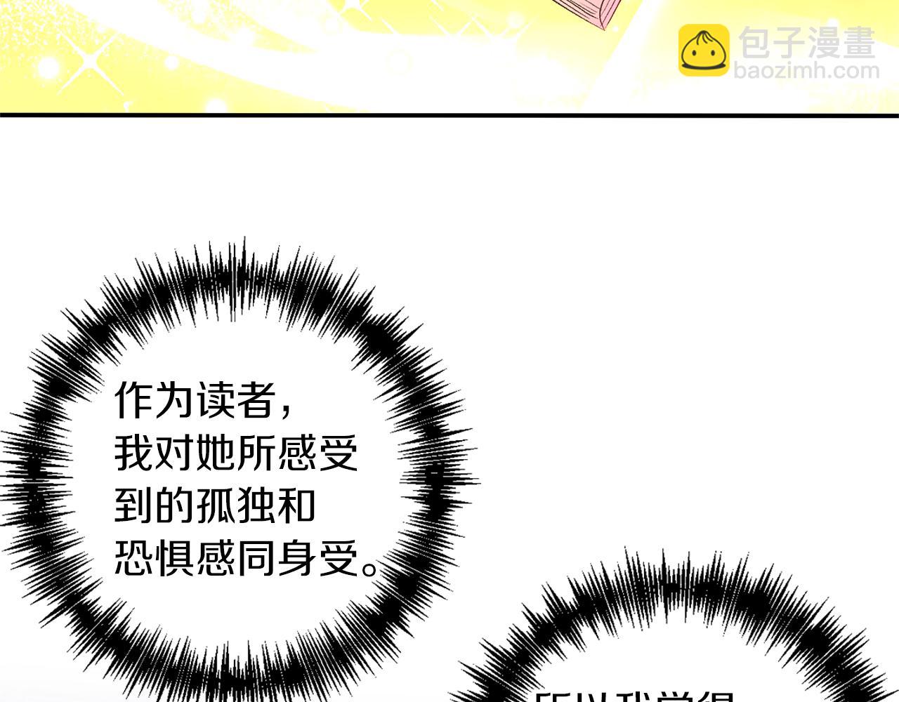 皇帝，讓我吻你入睡 - 第47話 皇后在哪裡？(2/3) - 4