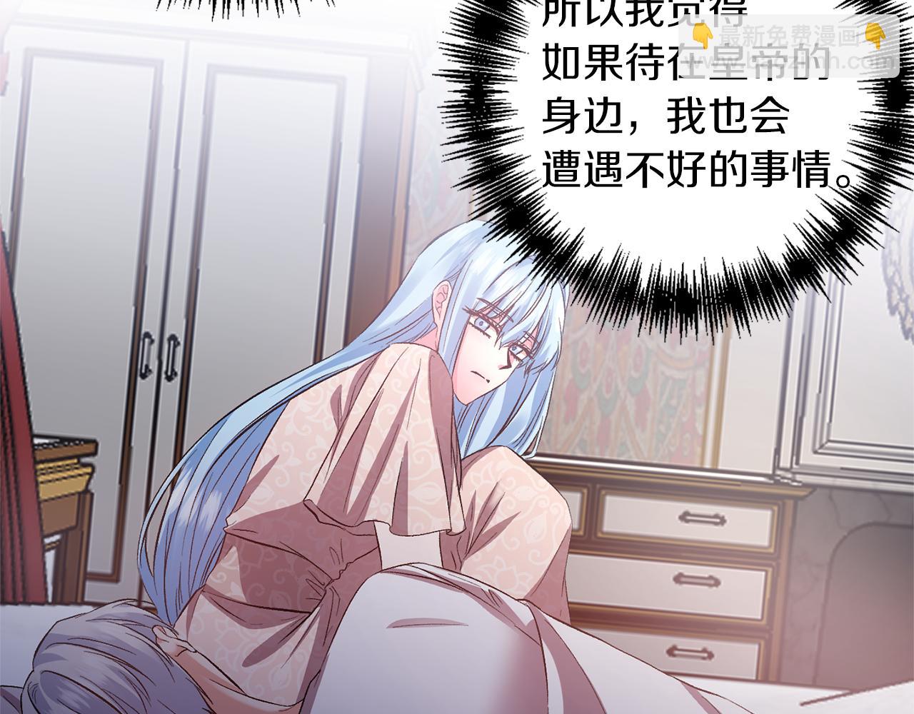 皇帝，讓我吻你入睡 - 第47話 皇后在哪裡？(2/3) - 5