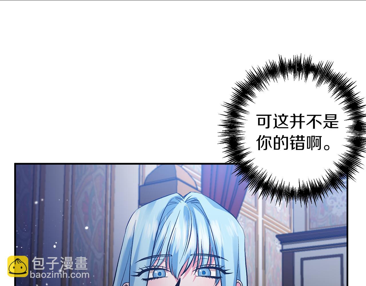 皇帝，讓我吻你入睡 - 第47話 皇后在哪裡？(2/3) - 8