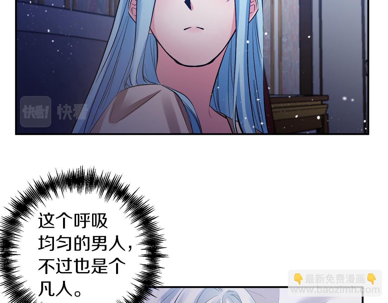 皇帝，讓我吻你入睡 - 第47話 皇后在哪裡？(2/3) - 1